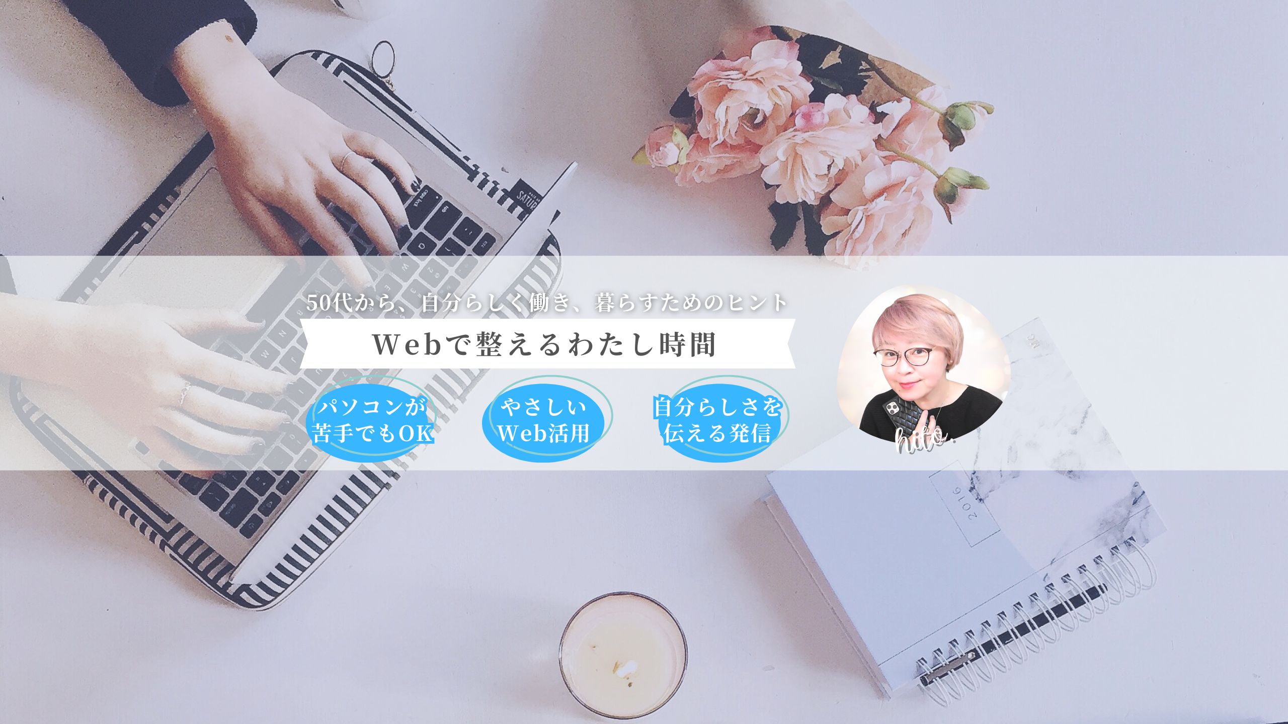 Webと心を整えて、自分らしい働き方を育てるRAstyle Design